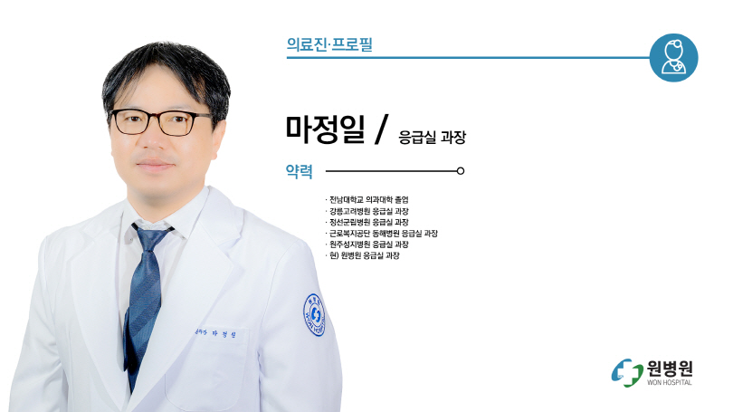 응급실 과장 마정일