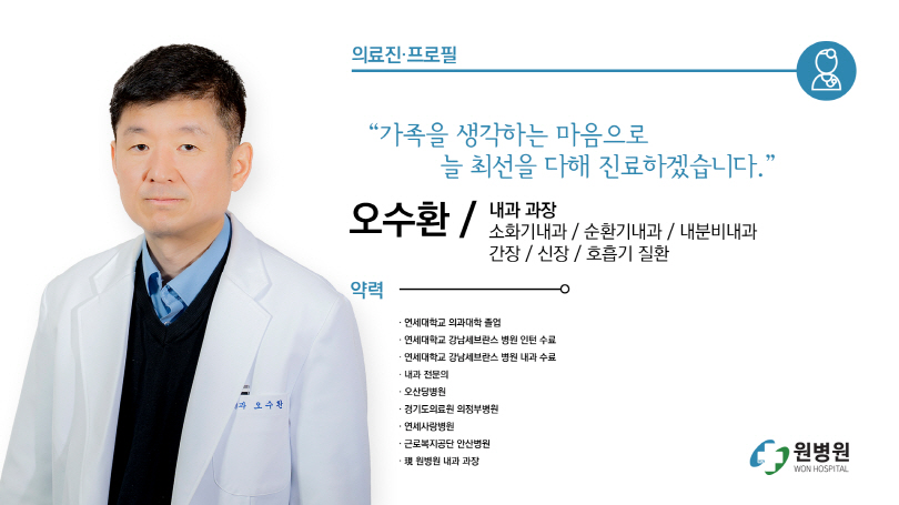 내과 과장 오수환